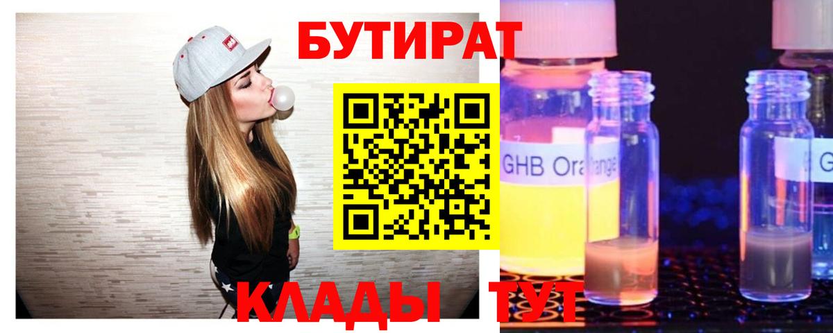Бутират BDO 33% Избербаш