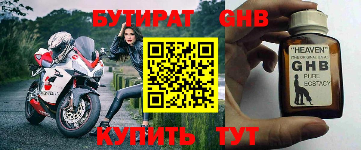 Избербаш  Бутират жидкий экстази  Вход с VPN 
