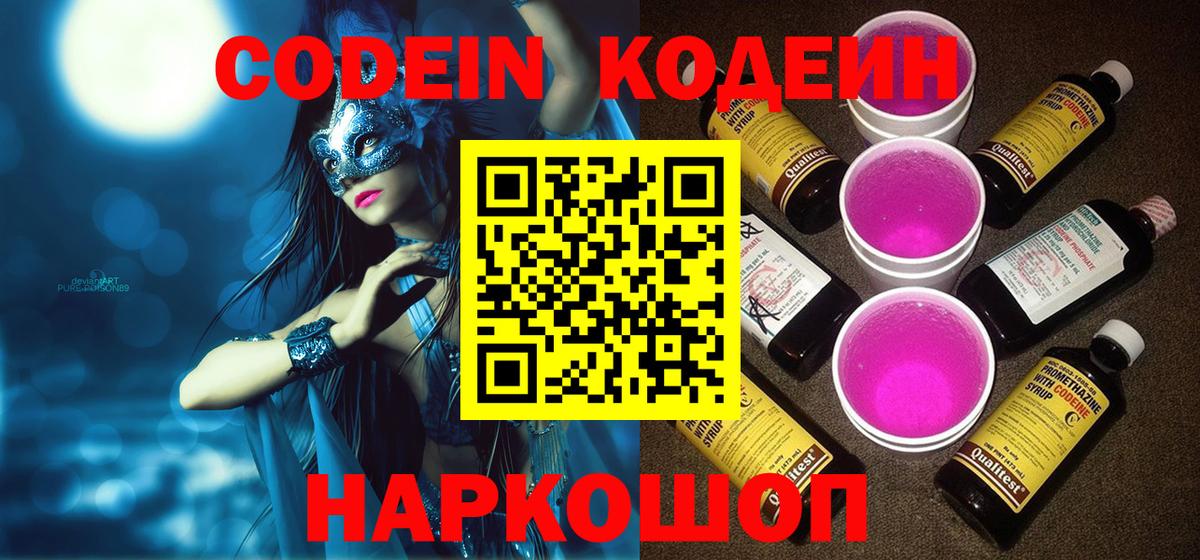 Избербаш  Кодеин Purple Drank  Кодеиновый сироп Lean напиток Lean (лин)  Вход с VPN 