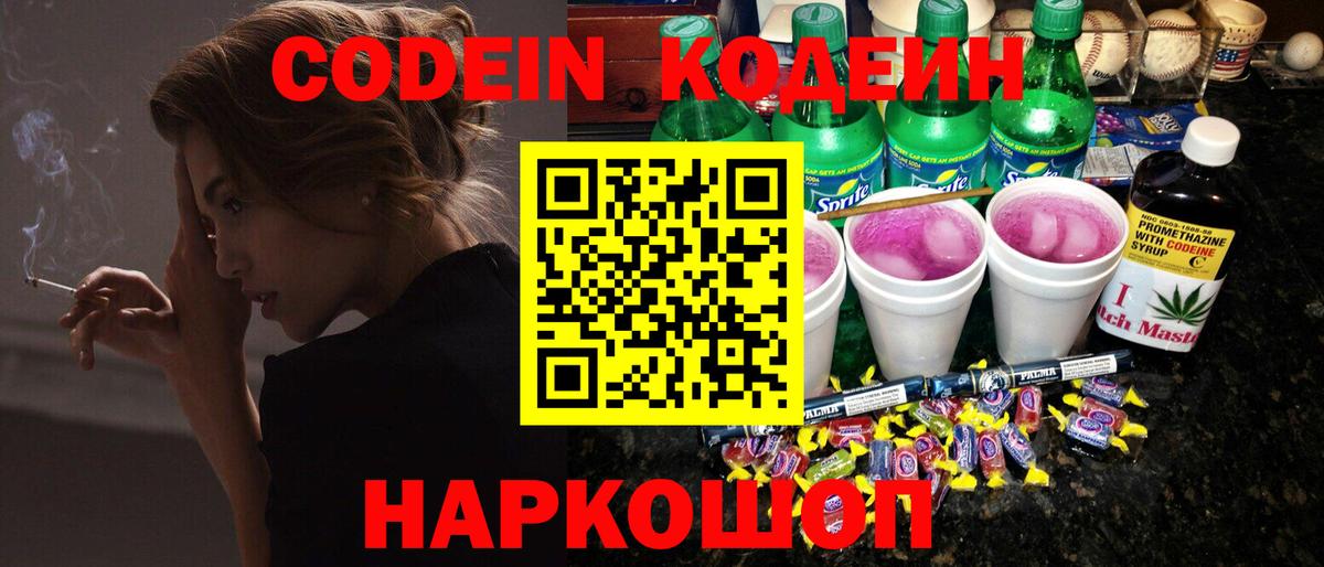 Кодеин Purple Drank Избербаш