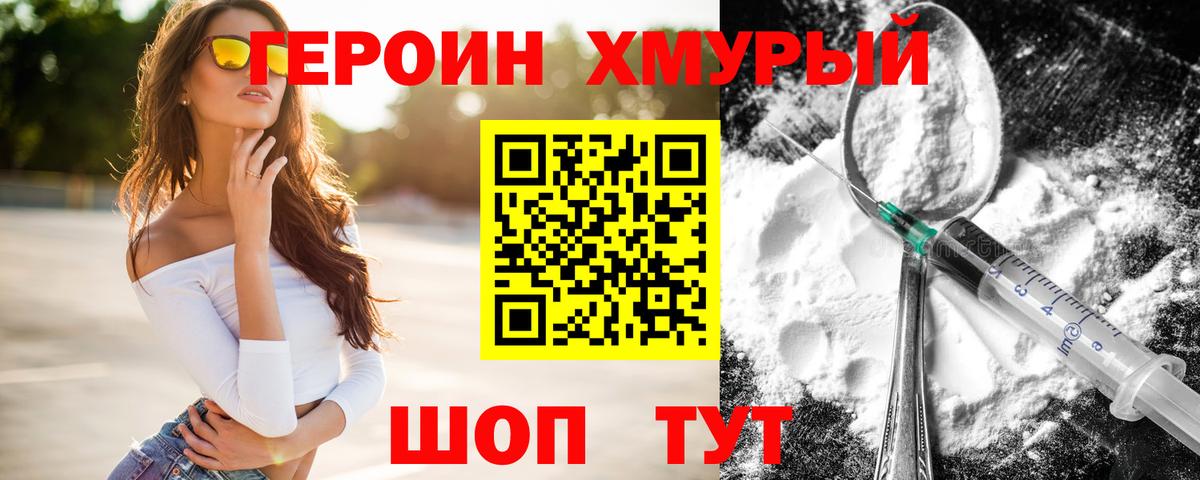 ГЕРОИН хмурый Избербаш