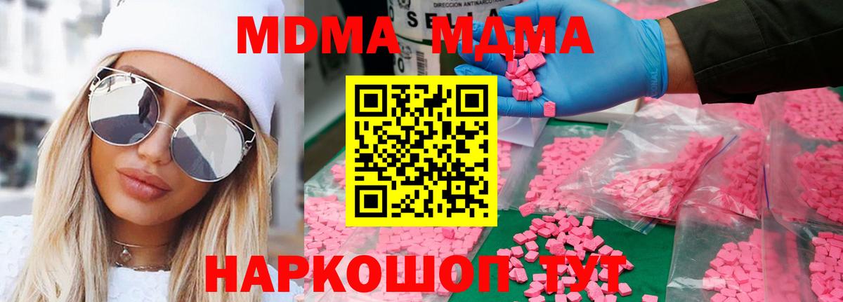 MDMA кристаллы  Вход с VPN  МДМА  Избербаш  MDMA Molly 