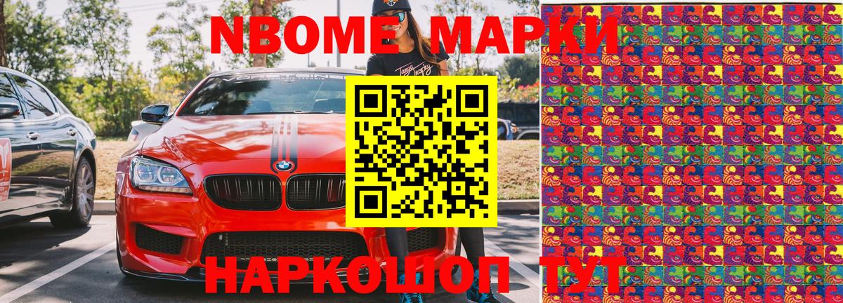 Избербаш  Марки NBOMe 1500мкг  Вход с VPN  Марки NBOMe 1500мкг 